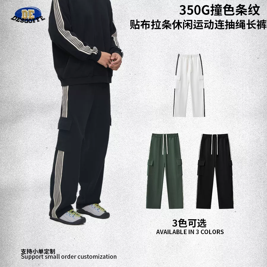 DE男装|撞色条纹口袋休闲裤跨境美式运动织带350G潮牌抽绳卫裤男