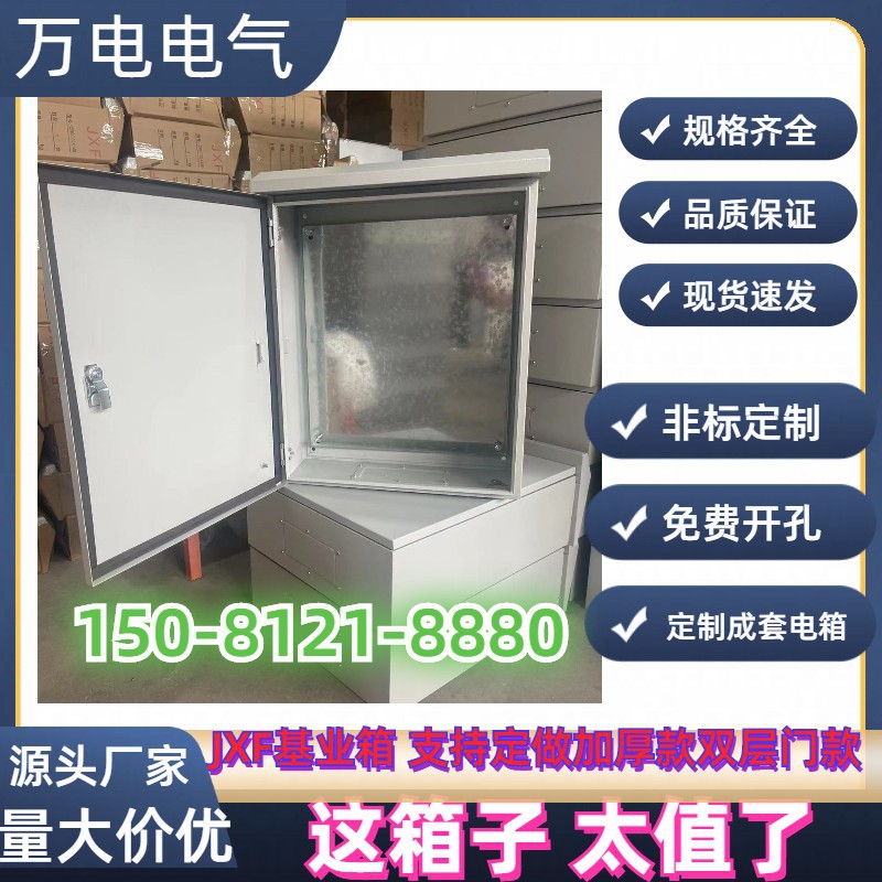 厂家降价冲量 JXF基业箱  防雨箱 成套配电控制箱 户内工程配电箱