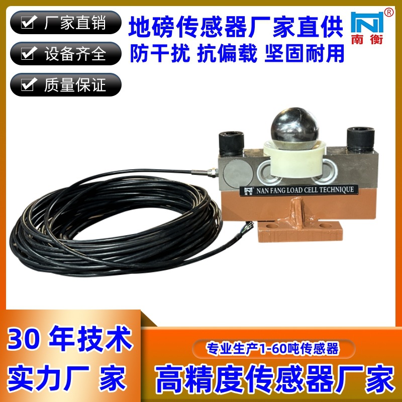50吨地磅传感器生产厂家广东批发直销供应高精度