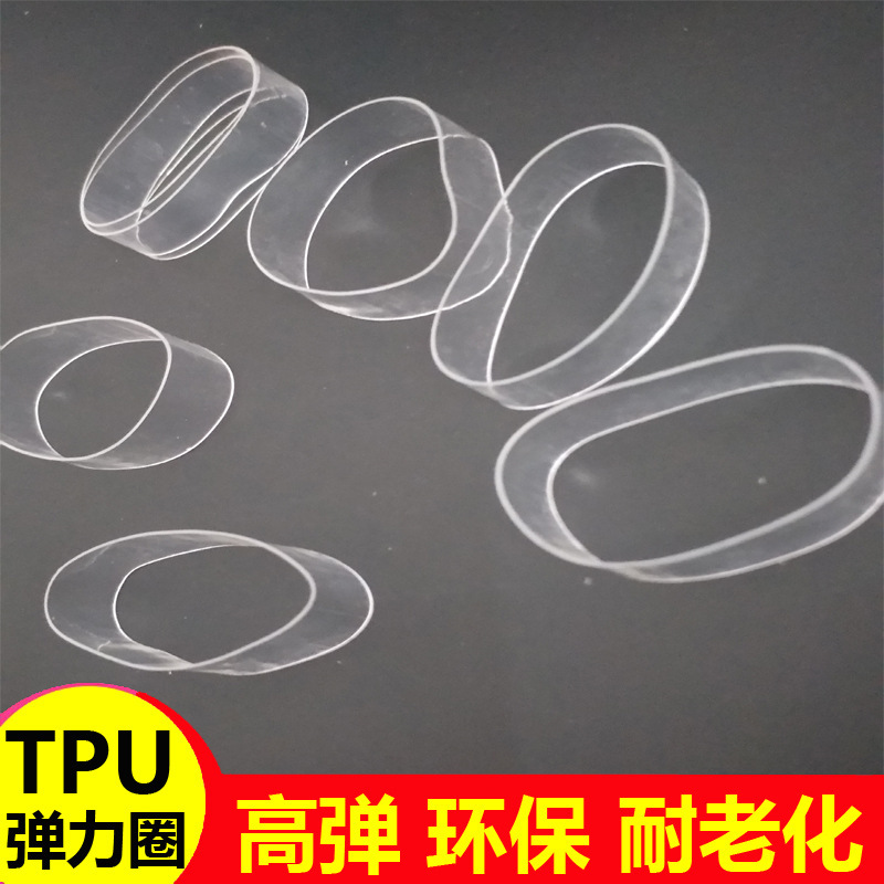 供应德国原料生产TPU橡筋圈_透明圈_橡筋弹力圈_批发密封圈耐高温
