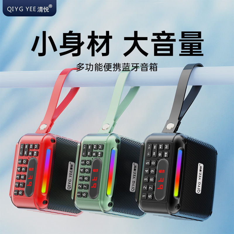 Qingyue S15 Fashion Mini Bluetooth Small Speaker Multifunctional Home Subwoofer Portable Outdoor Mp3 Player