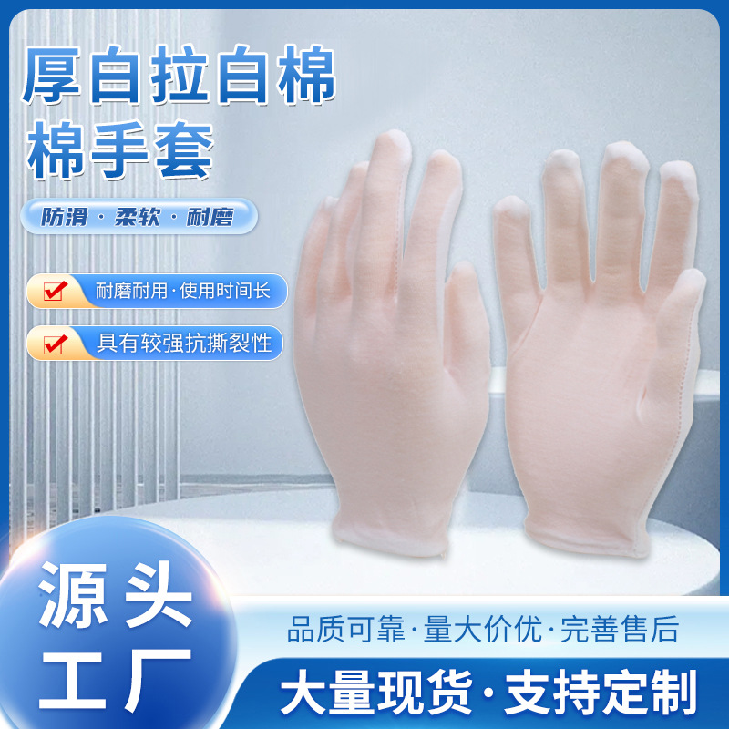白色纯棉手套加厚汗布棉毛作业手套 礼仪文玩质检劳保工作白手套