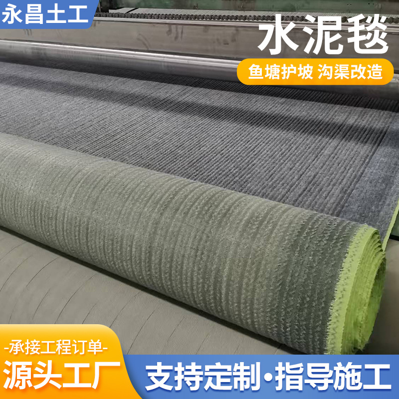 新型水泥毯源头厂家批发鱼塘护坡沟渠专用高强度路面硬化水泥毯