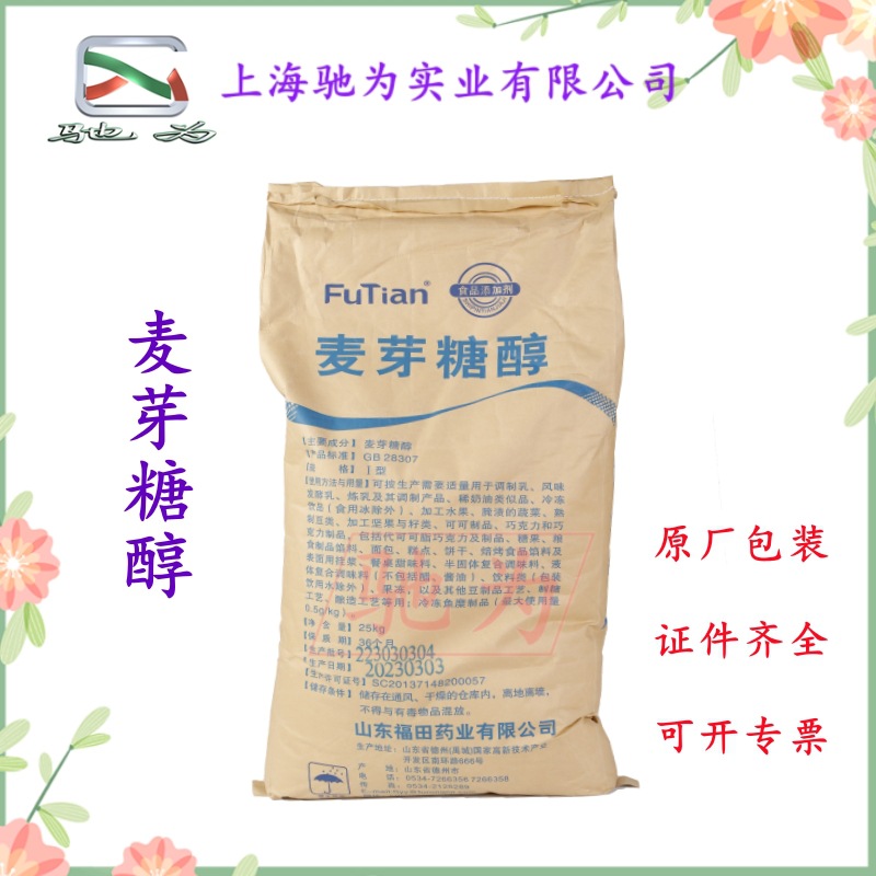 福田 麦芽糖醇 食品级甜味剂 麦芽糖醇I型 品质保证1kg起订