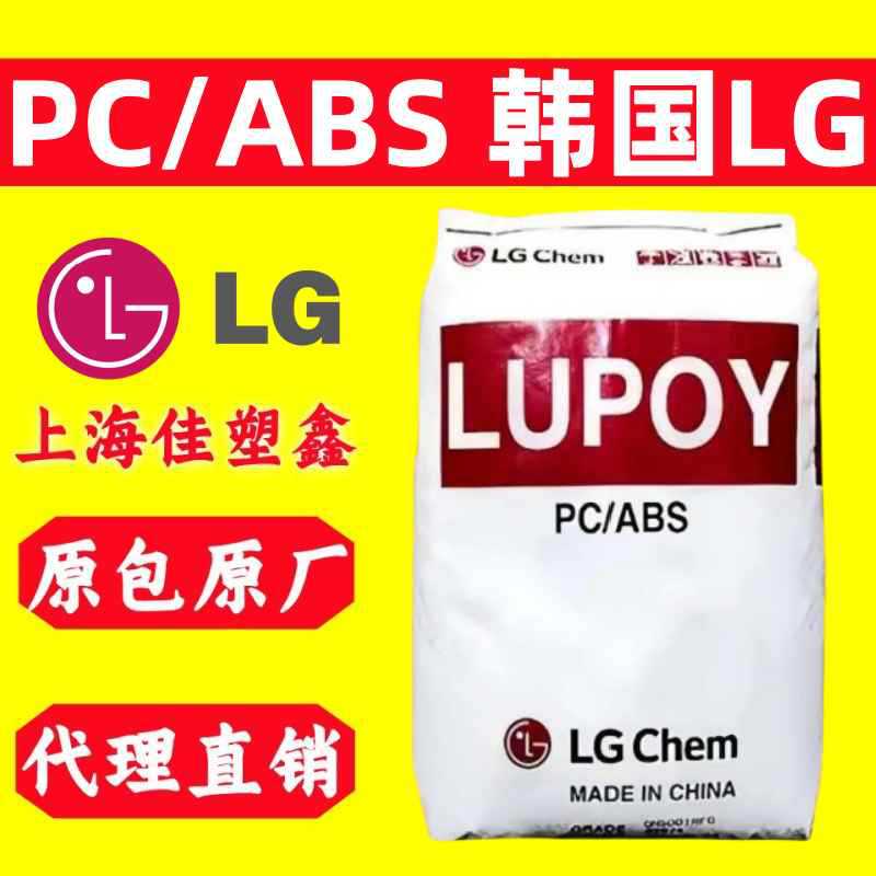 PC/ABS韩国LGGN-5001RF无卤阻燃注塑级PC/ABS合金塑料防火阻燃