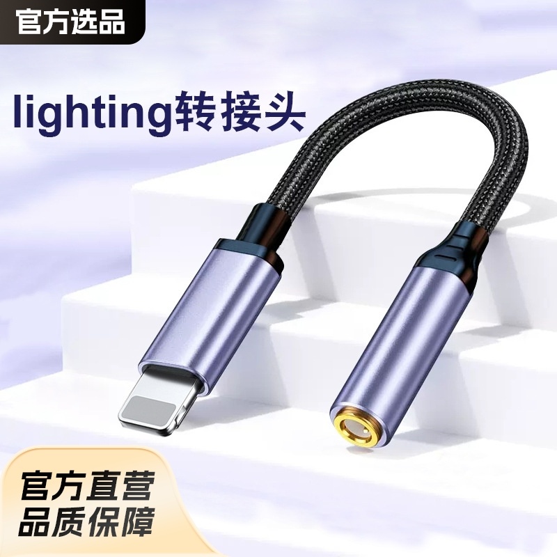 Suitable for the New Apple 14 Braided Headphone Adapter Cable, iPhone 13 Audio Adapter, Popular Model