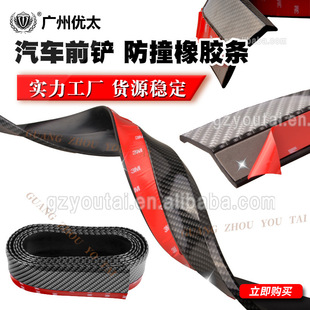 Car anti-collision rubber strip Universal front shovel modification large surround small side skirt carbon fiber front and rear lip decoration