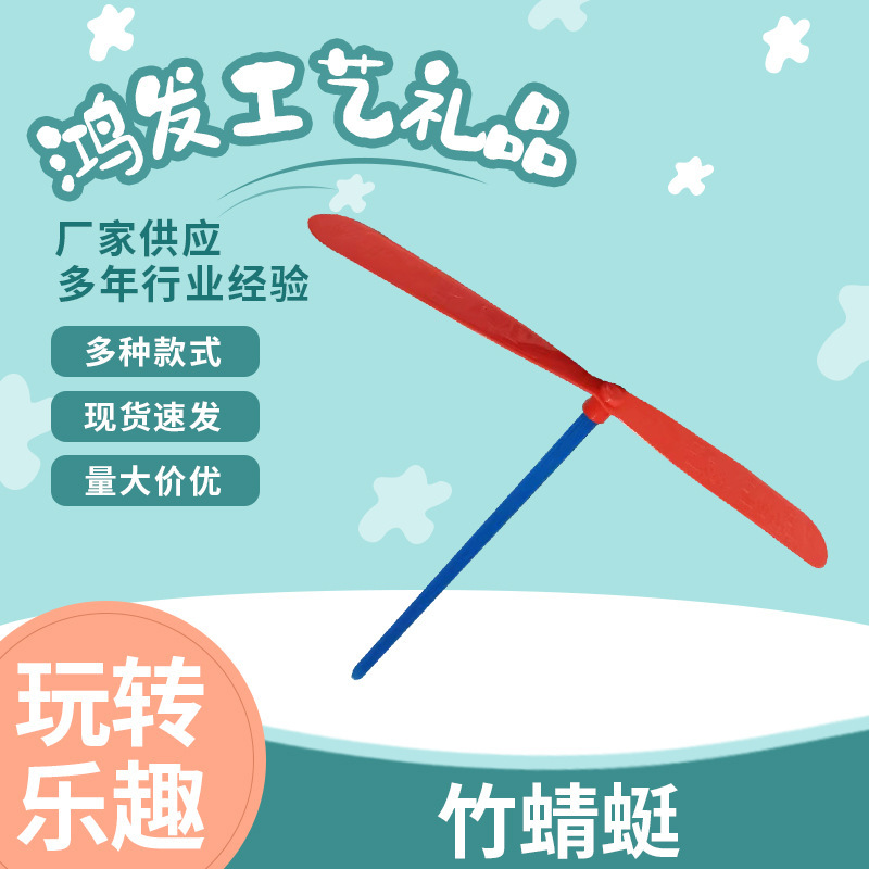 Bamboo Dragonfly hand rub double flying leaf plastic Dragonfly Square night market Flying Fairy trumpet children's nostalgic toys wholesale