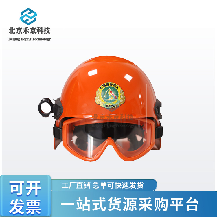 森林消防头盔森警款消防头盔防烟防火安全帽扑火林场巡山头盔