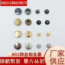 831四件套四合扣15MM圆形光面按扣子母隐形纽扣不锈钢/铜/铁包底