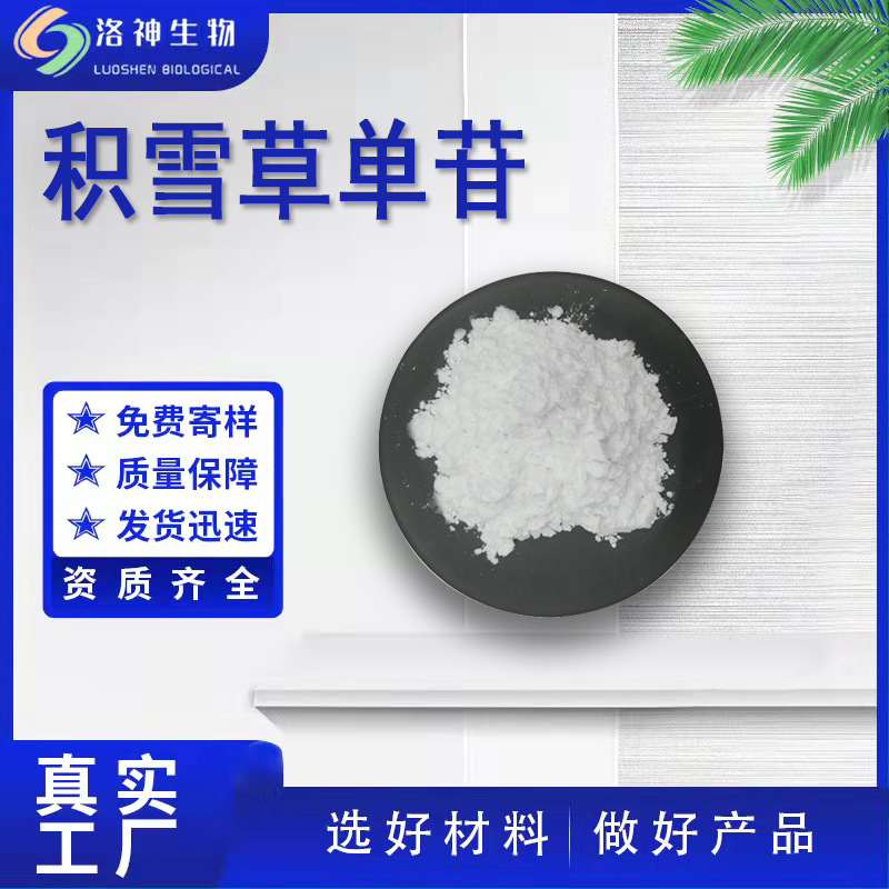 90%积雪草单苷  化妆品原料厂家现货积雪草提取物醇溶积雪草单甙