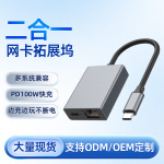 TypeC二合一拓展坞PD100W带千兆网卡Micro百兆网卡跨境热销扩展坞