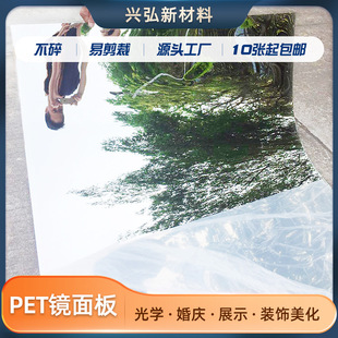 Pet Lens Unbreakable Mirror Sticker Reflective Sheet Mirror Wall Sticker Electroplated Pe Board Wedding Toy with Adhesive Backing