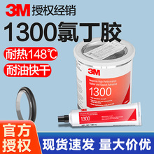 3M1300胶水耐油耐高温粘金属SBR橡胶EPDM音响垫片垫圈密封氯丁胶