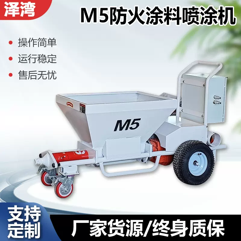 M5钢结构防火涂料喷涂机外墙涂料设备薄厚型真石漆金刚屋顶喷浆机
