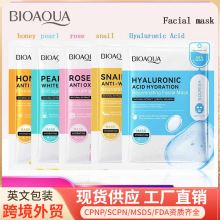 外贸跨境BIOAOUA珍珠美白抗皱面膜补水润肤保湿光感美白面膜批发