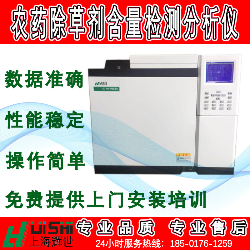 现货西草净农药含量分析检测仪上门安装  西草净农药含量分析仪