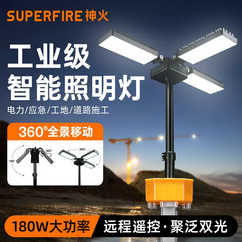 工地应急灯工业级大功率带支架LED移动便携式移动遥控露营照明灯