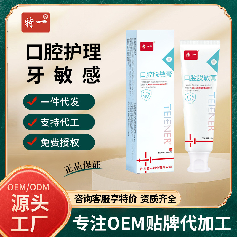 Ungüento de desensibilización oral especial Cuidado bucal Debilidad dental Cuidado de alergias causado por sensibilidad dental Fabricantes de pasta de dientes al por mayor