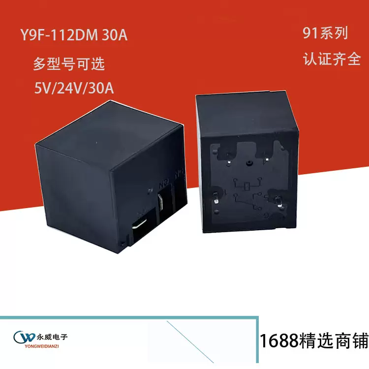 T90   30A功率继电器12V5V24V 抗冲击30A40A等系列
