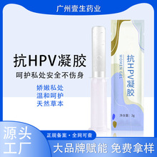 抗hpv凝胶妇科 预防hpv阻断抑菌重组人干扰素病毒转阴hpv凝胶