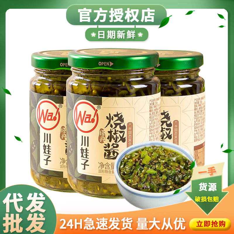 川娃子烧椒酱200g拌面下饭辣椒酱四川产拌饭擂椒牛肉青椒皮蛋酱