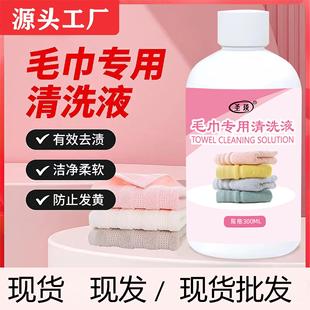 Towel Cleaning Liquid Wash Towel Deodorant Odor Wash Face Towel Cleaning Agent Deyellowing Decontamination Cleaning Agent Acting Hair