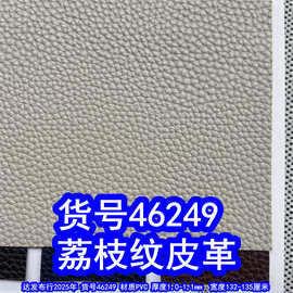 46249#毛底荔枝纹皮革、PVC仿皮荔枝纹乱纹皮革