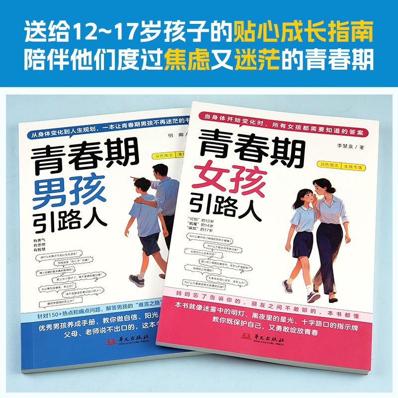 A Growth Manual for Adolescent Boys and Girls, a Pillow Book for Rebellious Teenagers 3