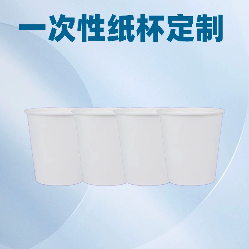 Одноразовые бумажные стаканчики оптом с логотипом утолщенные и твердые бизнес-приемные свадебные чашки