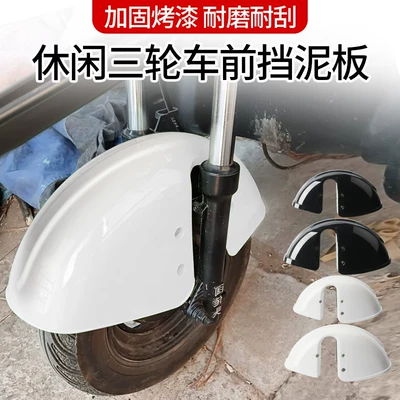 Electric vehicle fender – Tricycle Front Fender, Universal Front