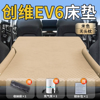 Mattress Trunk Air Bed | Vehicle-mounted inflatable bed - standard-special-for-skyworth-ev6-beige-headrestless-polka-dot-wing-model