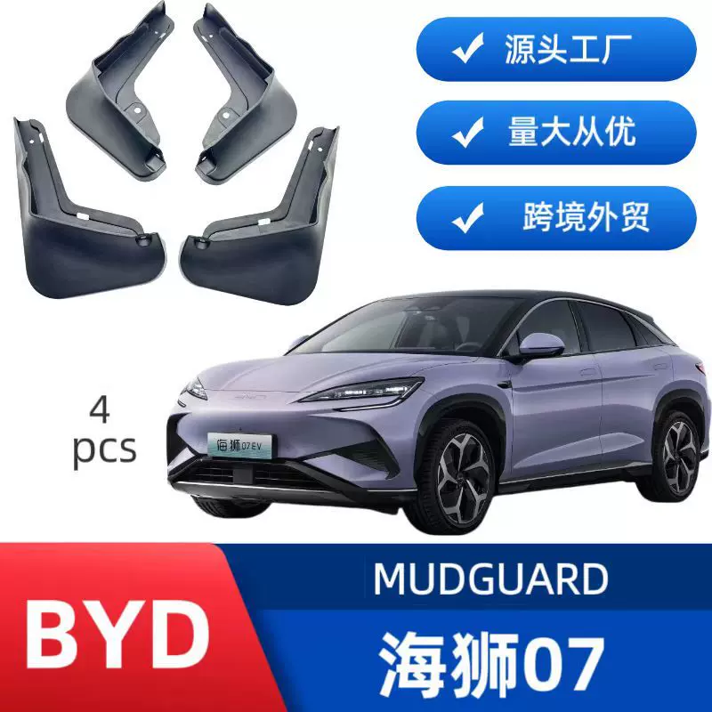 适用比亚迪海狮07EV海狮07DMI汽车轮胎挡泥板免打孔安装跨境销售