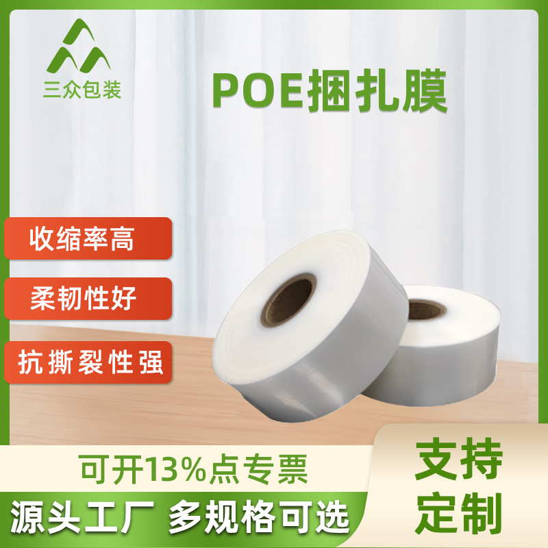 Suministro directo de fábrica POF vinculante libros de películas y publicaciones periódicas bebidas artesanías de alimentos y medicinas y otros Procesamiento de fábrica de películas de bobinado se pueden personalizar