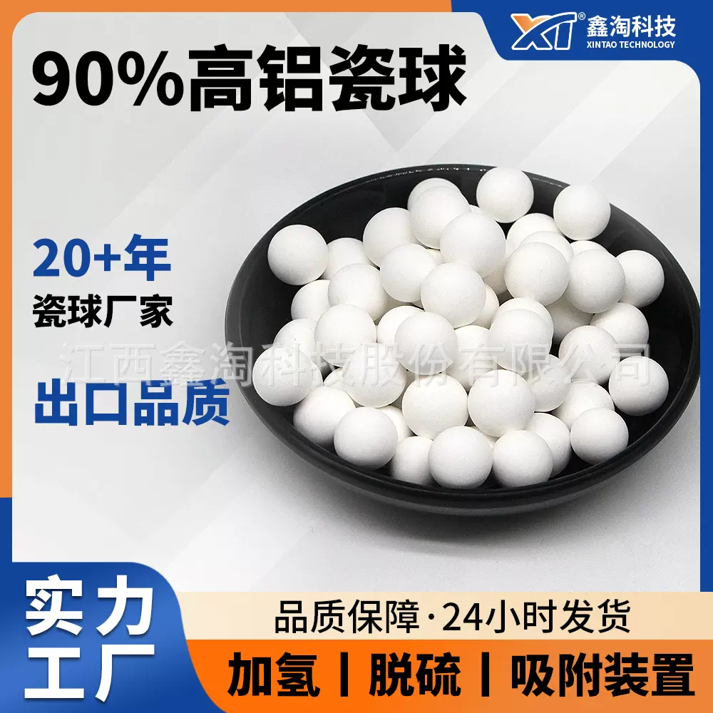 鑫淘90%高铝瓷球厂家 3-50mm不粉化使用寿命长填料惰性氧化铝瓷球