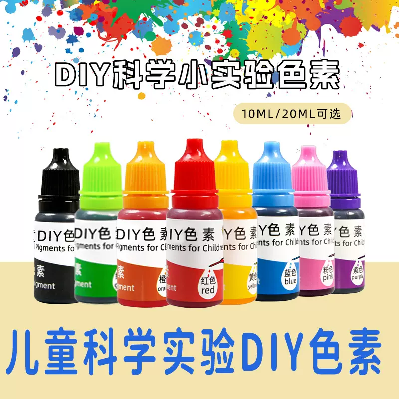 10ml儿童科学实验色素材料水油橡皮泥史莱姆水晶泥调色手工颜料