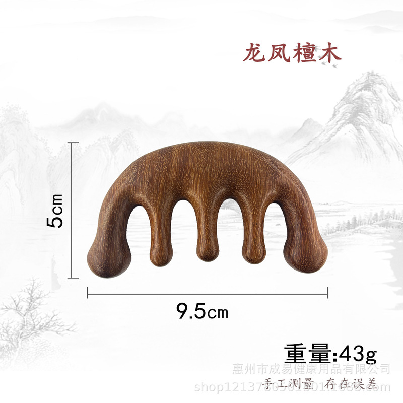 天然檀木按摩梳头部经络梳头皮五爪按摩梳子便携美发梳头疗木梳子|undefined