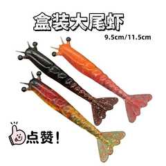 模擬エビルアーソフト釣り餌 PVC 素材 9.5 センチメートル 11.5 センチメートル箱入り釣り餌越境電子商取引スポット卸売