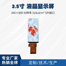 3.5寸tft长条液晶屏 ISP接口全彩电容触摸屏翻译机工业显示屏面板