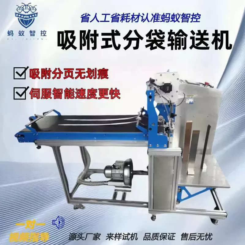 分页机输送机分袋食品PE纸塑铝塑袋子纸盒智能喷码贴标上吸分页机