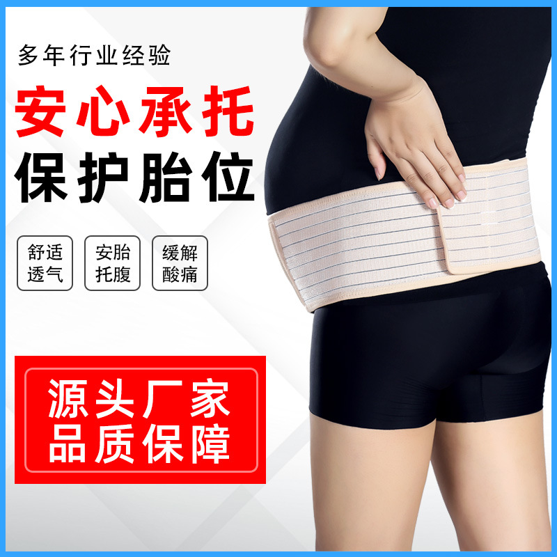 Pregnant Women Support Belly Belt Work Belt Adjustable Maternal Tire Belt Underwear Sports Belt Belt Waist Seal
