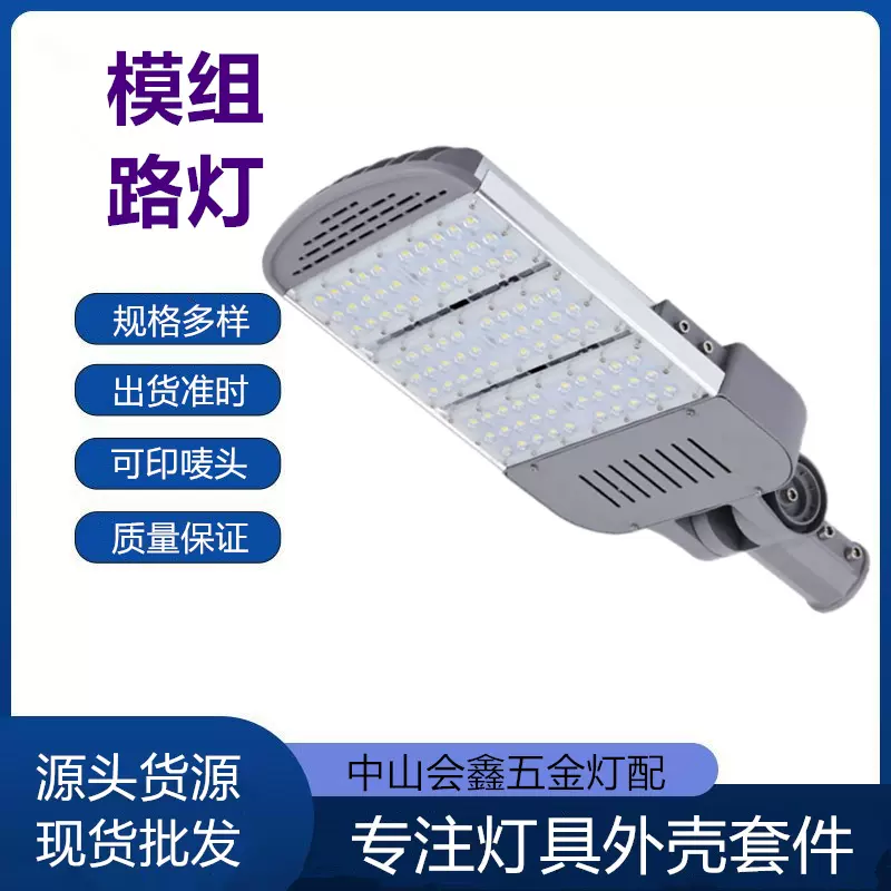 led模组路灯头外壳套件100w150W200W户外道路照明防水可调角度