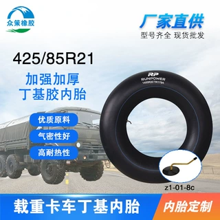 厂家直销定制高强度425/85R21Z1018C装甲特种车辆俄罗斯丁基内胎