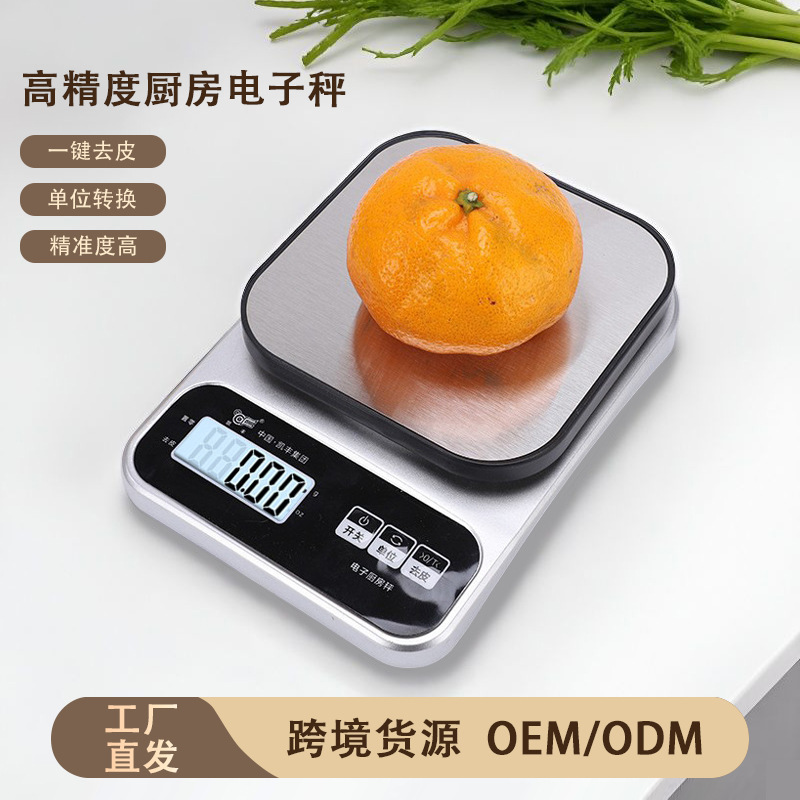 高精度精准家用厨房电子称 电子秤烘培测量工具 家用厨房秤电子称