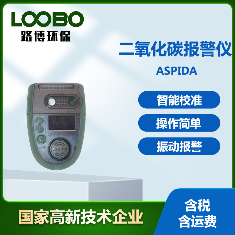 便携式个人气体检测仪器 CO2浓度报警仪 二氧化碳气体分析仪