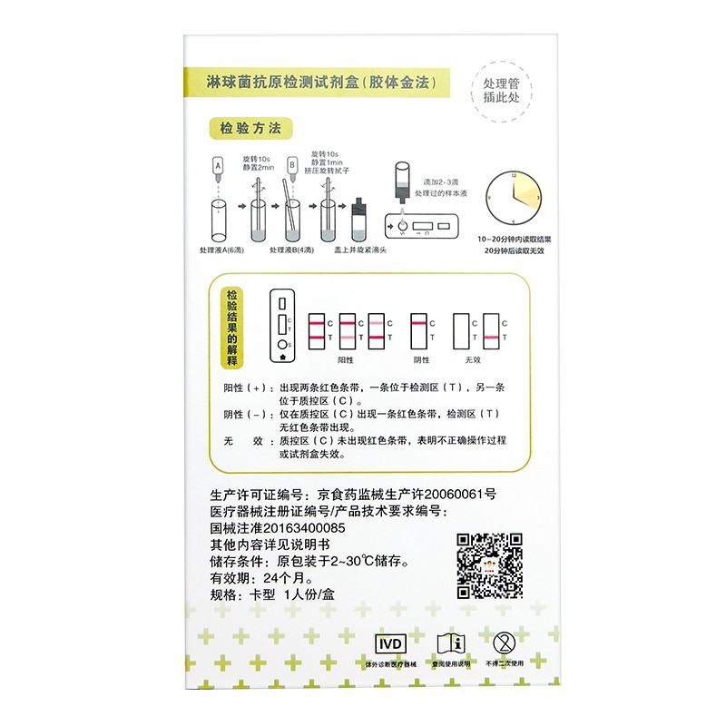 Chlamydia trachomatis 抗原検出キット NGH (コロイド金法) 検出紙 ドロップシッピング wk|undefined