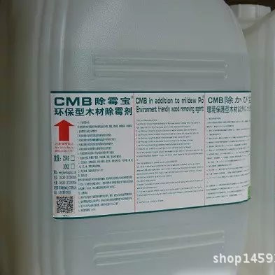 木材霉变消除就用-CMB除霉宝除霉剂  简单 好用