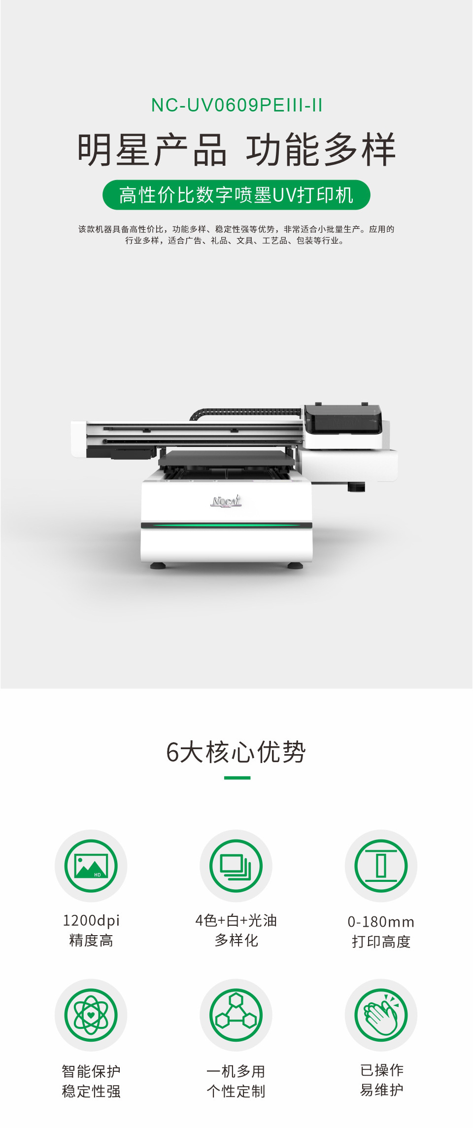 NC-UV0609PEIII-II-20240119_01.