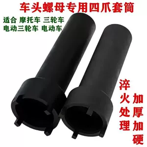 Motorcycle, Tricycle, Electric Tricycle, Electric Vehicle Handlebar Direction Column Wave Plate Nut Four-Claw Removal Tool