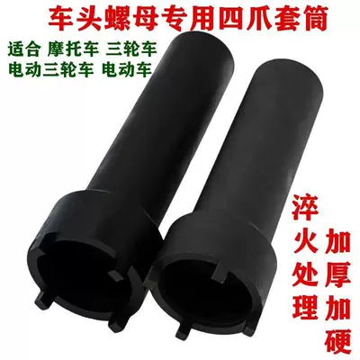 Motorcycle, Tricycle, Electric Tricycle, Electric Vehicle Handlebar Direction Column Wave Plate Nut Four-Claw Removal Tool